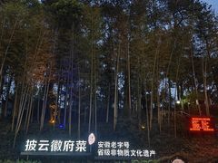 -披云山庄
