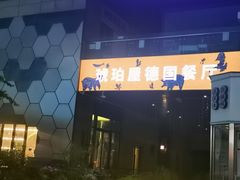 -Ambra Haus琥珀屋精酿餐厅(宝山店)