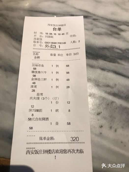 西安飯莊(鐘樓店)圖片 - 第66張