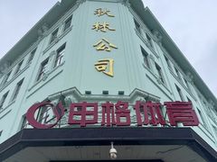 -秋林食品(秋林公司店)