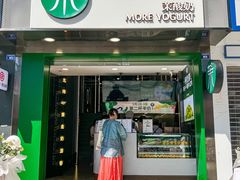 门面-茉酸奶(春熙路店)