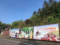 -江南天池