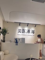 -海涛医疗美容·面部抗衰·注射美鼻