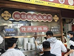 -伍湛记 · 广州老字号(龙津中路店)