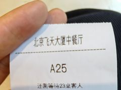 -飞天食府(飞天大厦店)