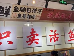 -赵大妖·活鱼现烤(天水店)