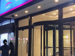 -艾豪森酒店(西安北大街地铁站店)
