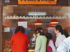 -阿二烤鸡(山塘街店)
