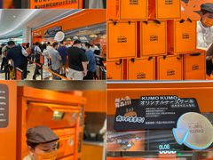 -KUMO KUMO甜品·冰淇淋(深圳壹方城店)