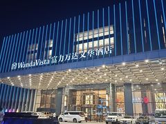 -长沙富力万达文华酒店