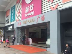 -天娱广场