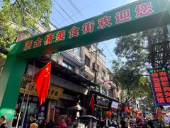 门面-回坊马二饺子馆