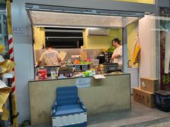 -琦琦蛋饼铺(上南店)