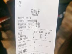 -清真石家包子(大皮院总店)
