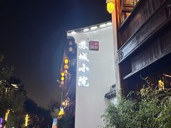 -苏城小院·园林精致苏州菜(斜塘老街店)