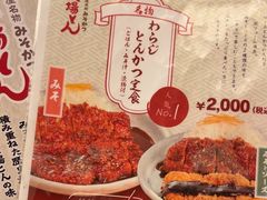 -矢场猪(名古屋站三井楼北馆店)