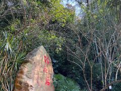 -广州市白云山风景名胜区