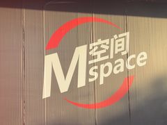 -华熙LIVE·五棵松·M空间