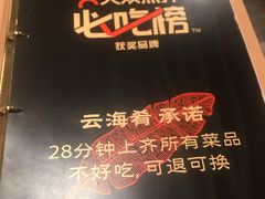 -云海肴·汽锅鸡·云南菜(领展购物广场·中关村店)