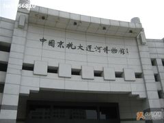 -中国京杭大运河博物馆
