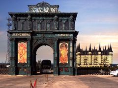 -文成城堡