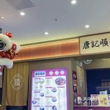 糖水店 | 粤式糖水🤣