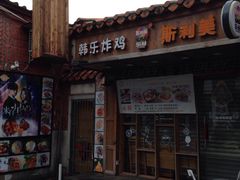 -韩热集市(百源店)