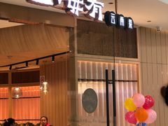 门面-云海肴云南菜(浦江欢乐颂店)