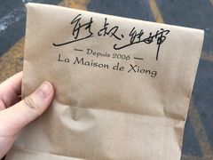 -熊叔熊婶面包房(团结湖店)