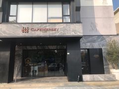 -Cafe Mersey默西咖啡(平江店)