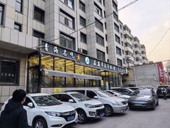 -清真·益鑫羊肉手抓馆(花园北街店)