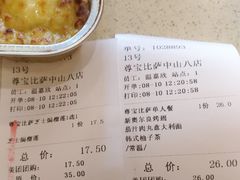 账单-尊宝比萨(中山八店)