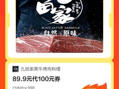-九田家黑牛烤肉料理(石路天虹店)