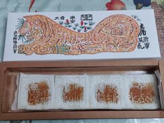 开运方糕-阮大兴糕团(日月光中心店)