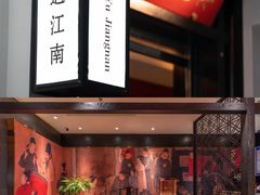 -馋遇江南·精致湖景雅宴(东方之门店)
