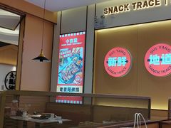 -小食迹贵阳丝娃娃(世纪金源店)