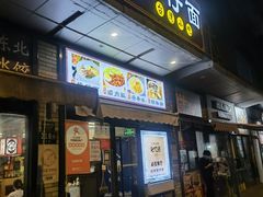 门面-台南擔仔面·卤肉饭(老虹井路店)