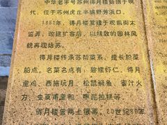 -得月楼·省级非遗·传统苏帮菜(观前店)