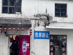 -奉化点心(呼童街店)
