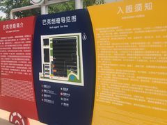 -巴克创奇梦工厂