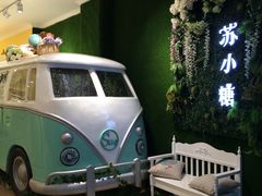-苏小糖(鼓浪屿三丘田花园店)