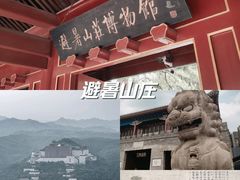 -承德避暑山庄景区