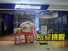 -神盾局科技密室(永川万达广场店)