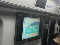 -天坛东门(地铁站)