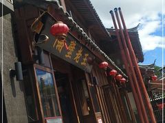 门面-隔壁老王·家常云南菜(花巷店)