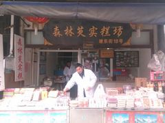 android_upload_pic-森林芡实糕坊