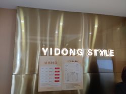 -一東造型烫发染发