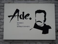 -北京鲁迅博物馆(北京新文化运动纪念馆鲁博馆区)