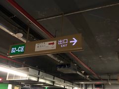 -金虹桥国际中心·停车场