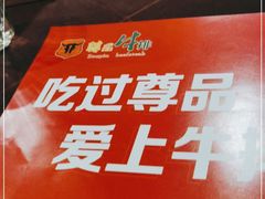 -尊品牛排(恒峰店)